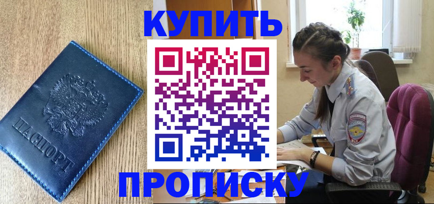 временная регистрация в квартире в Ленске